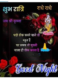 good night radhe radhe images