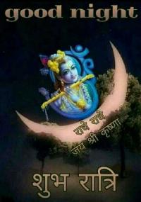 good night radhe radhe images