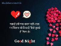 good night romantic images for lover in hindi