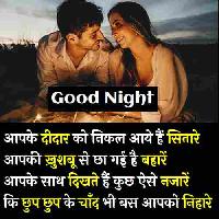 good night romantic images for lover in hindi