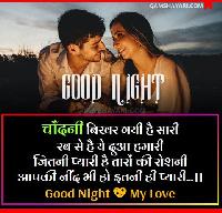 good night romantic images for lover in hindi