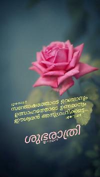 goodnight images in malayalam