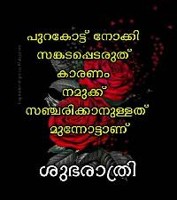 goodnight images in malayalam