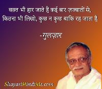 gulzar shayri images