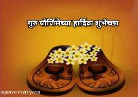 guru purnima images in marathi