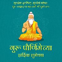 guru purnima images in marathi