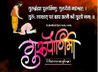 guru purnima images in marathi