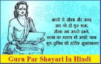 guru shayari image