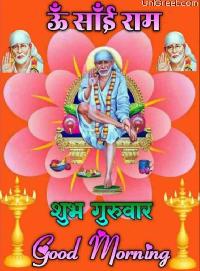 guruwar good morning image