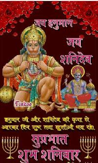 hanuman and shani dev hd images