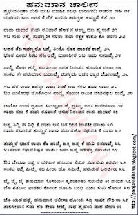 hanuman chalisa in kannada images