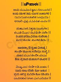 hanuman chalisa in kannada images