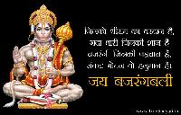 hanuman ji images with quotes