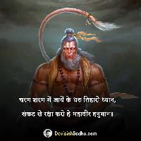 hanuman ji images with quotes