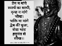 hanuman ji images with quotes