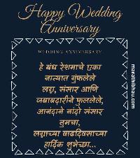 happy anniversary images marathi