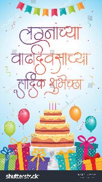 happy anniversary images marathi