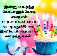 happy birthday images in tamil