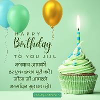 happy birthday jiju images