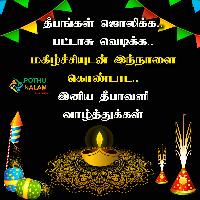 happy diwali images in tamil