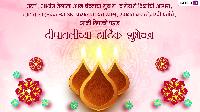 happy diwali images marathi
