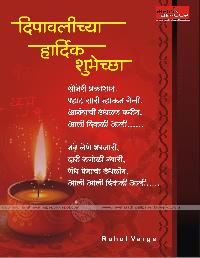 happy diwali images marathi