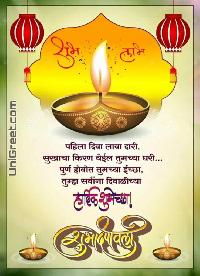 happy diwali in marathi images