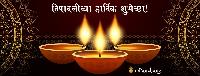 happy diwali in marathi images