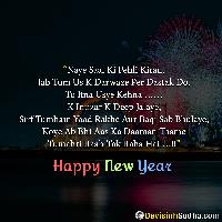 happy new year 2022 hd images shayari