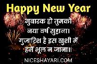 happy new year 2022 hd images shayari