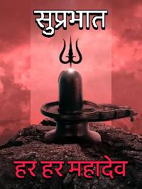 har har mahadev good morning images