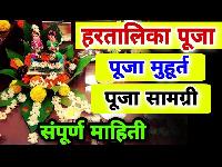 hartalika puja images in marathi