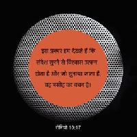hindi bible vachan image