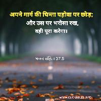 hindi bible vachan image