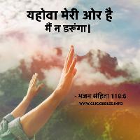 hindi bible vachan image