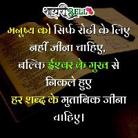 hindi bible vachan image