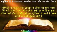 hindi bible vachan image