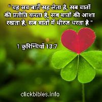 hindi bible vachan image