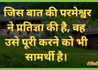 hindi bible verses images