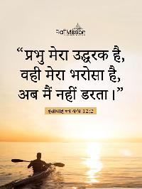 hindi bible verses images