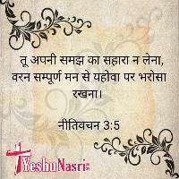 hindi bible verses images