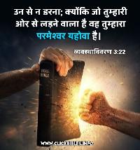 hindi bible verses images