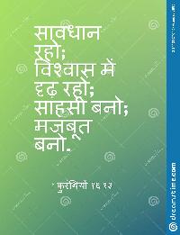 hindi bible verses images