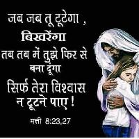 hindi bible verses images