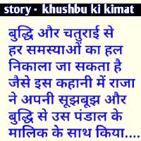 hindi story image