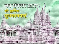 hindu nav varsh 2022 images in hindi