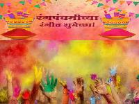 holi images marathi