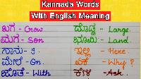 image meaning in kannada