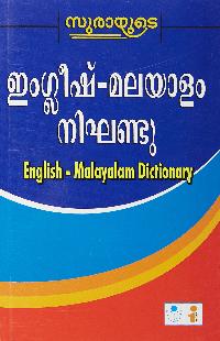 image meaning in malayalam