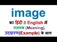 imaging meaning in hindi